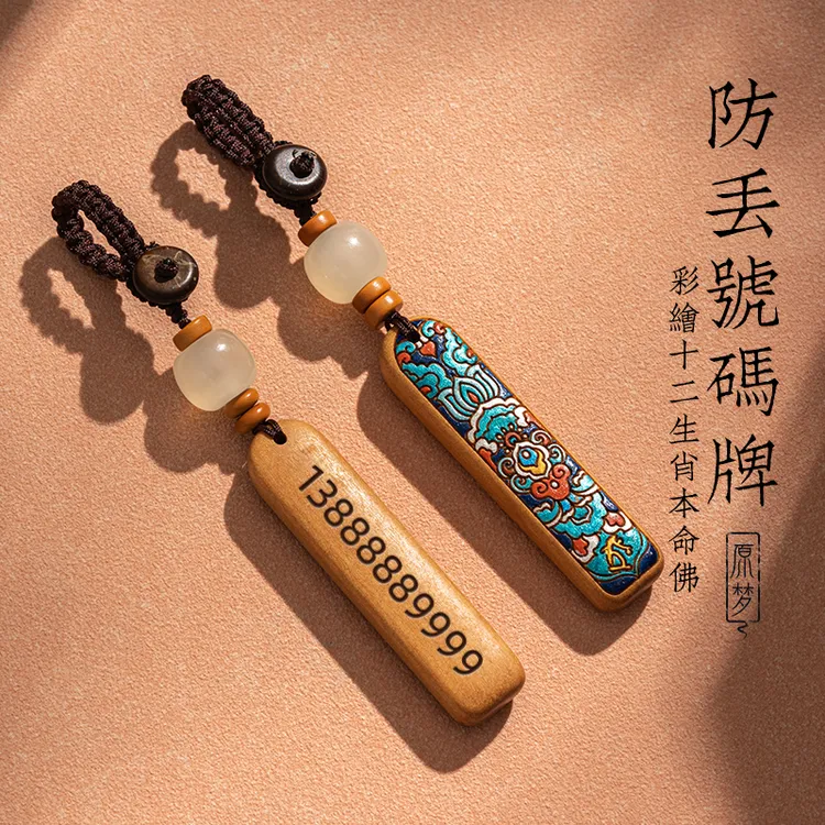 防丢神器电话号码牌车钥匙扣挂件男定制汽车手机挂绳丢失挂饰链女