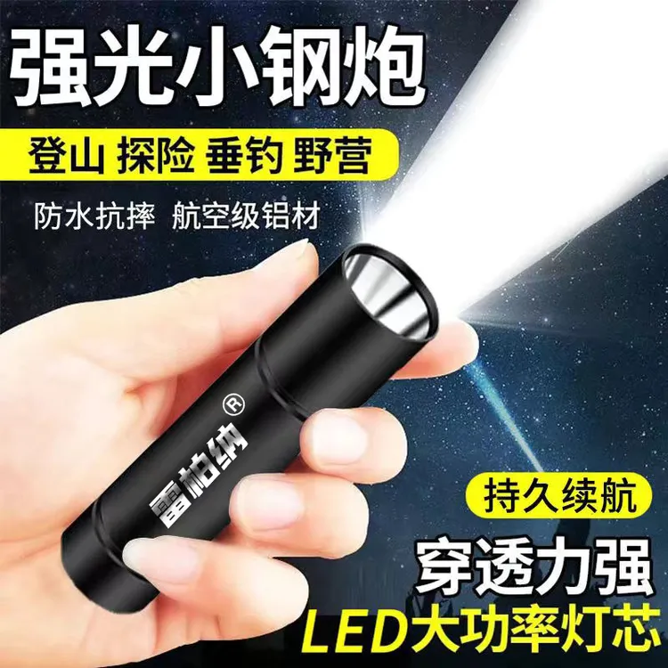 LED强光手电筒可充电超亮远射迷你学生便携多功能家用应急户外灯