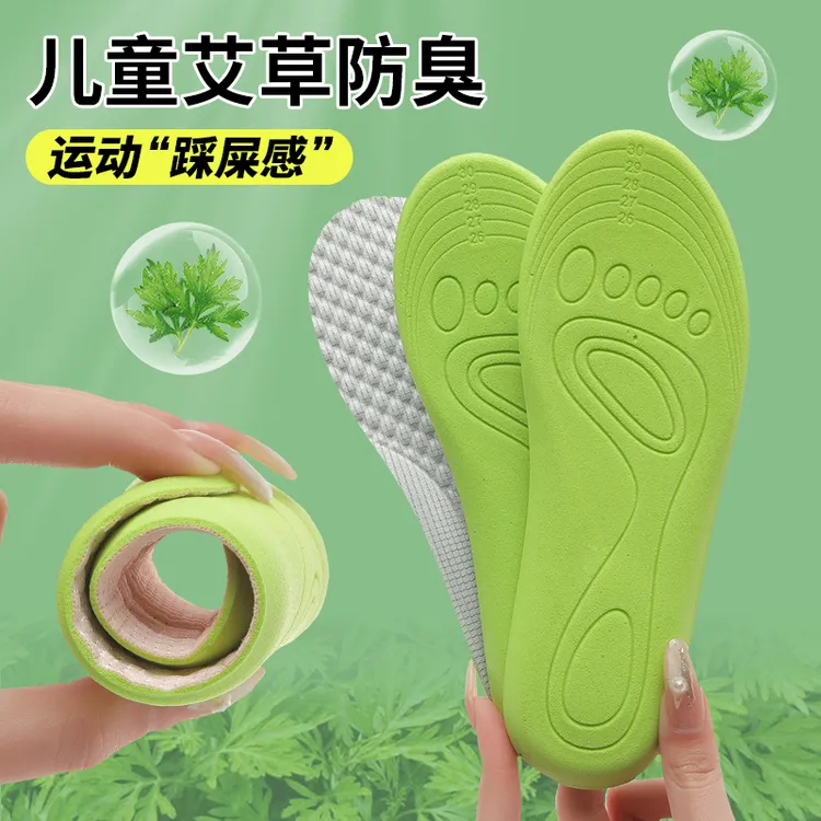 夏季儿童鞋垫抗菌吸汗透气防臭高弹减震艾草清香可裁剪运动踩屎感