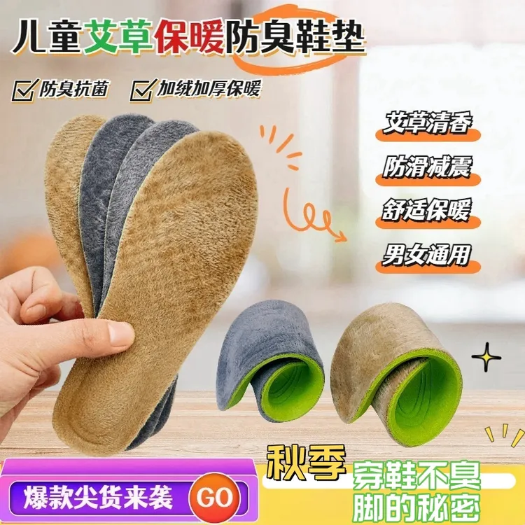 儿童保暖鞋垫秋冬加绒防臭吸汗透气可裁剪运动踩屎感小孩儿童鞋垫