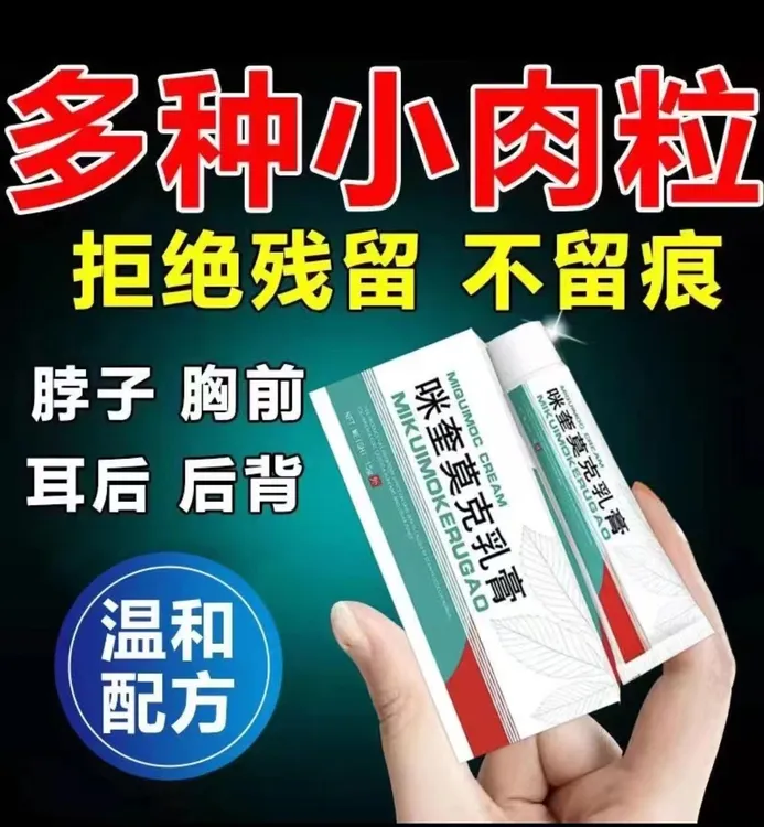 【肉小疙瘩粒神器】脖子丝状扁平寻常手足腋下全身上草本抑菌乳膏