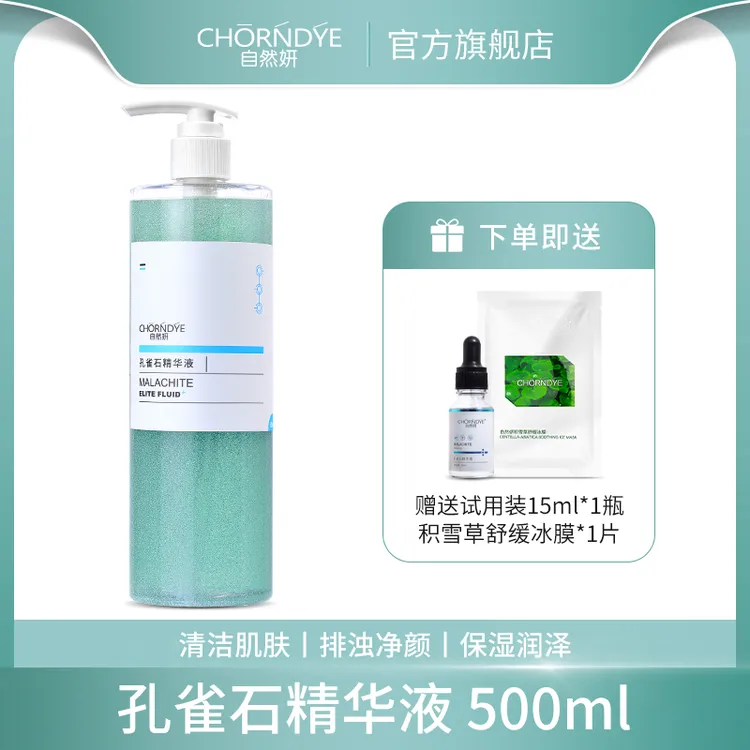 院线孔雀石原液净肤清爽净肌深层清洁毛孔精华面部清洁大容量正品