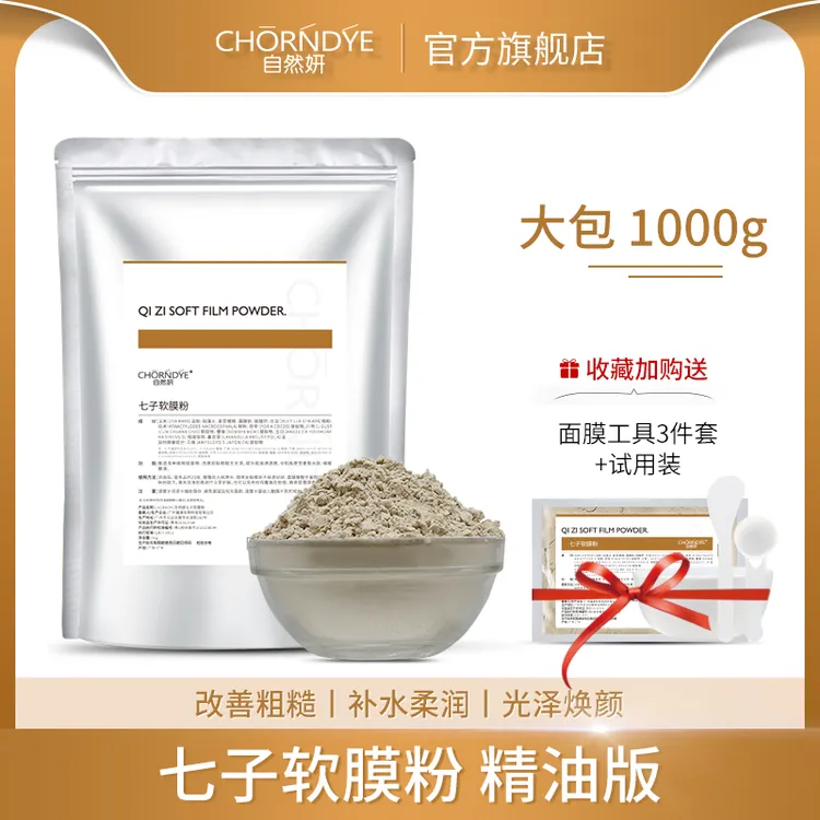 1000g七子白软膜粉补水保湿植萃多效美容院专用正品草本套装软膜