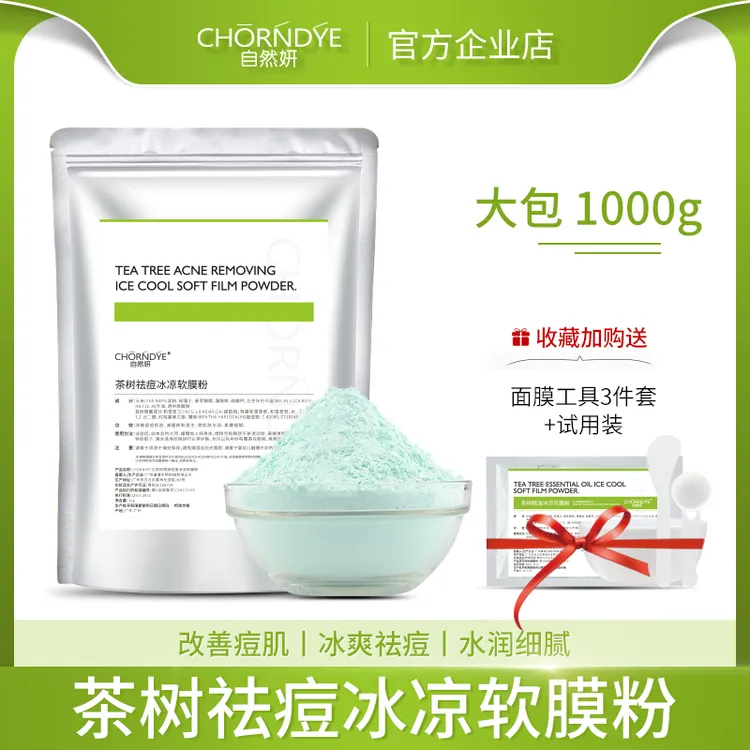 【院线祛痘】茶树薄荷清凉膜粉补水保湿多效正品闭口粉刺美容院男女
