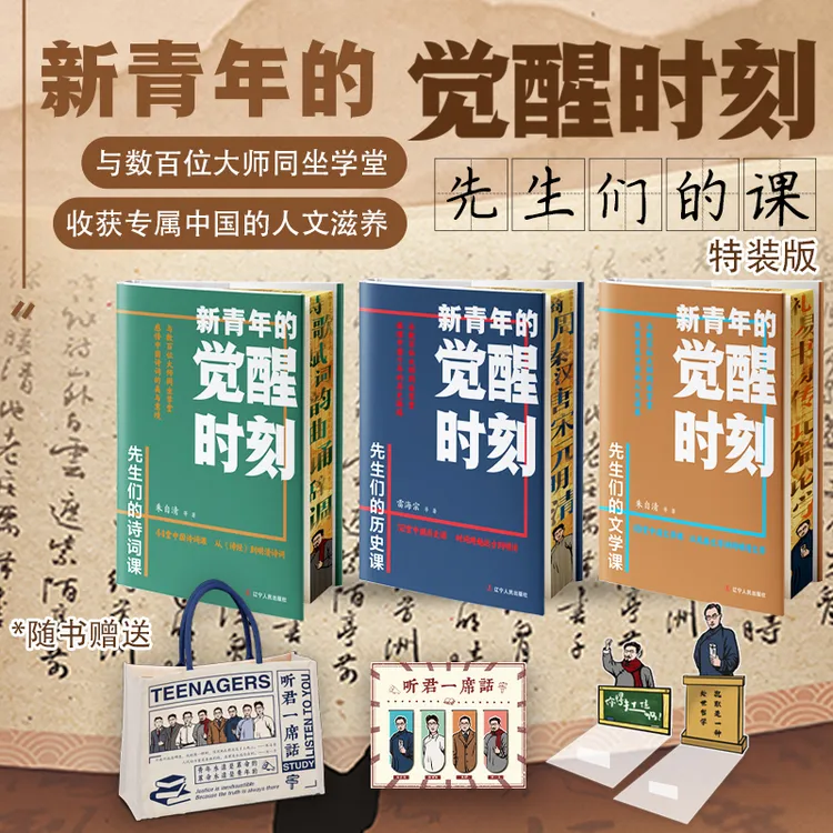 新青年的觉醒时刻 特装刷边版  赠：帆布包 手机支架 磁吸书签