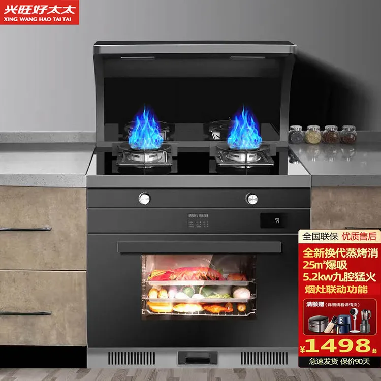 兴旺好太太家用集成灶蒸烤一体独立集成灶消毒清洗九腔猛火大吸力