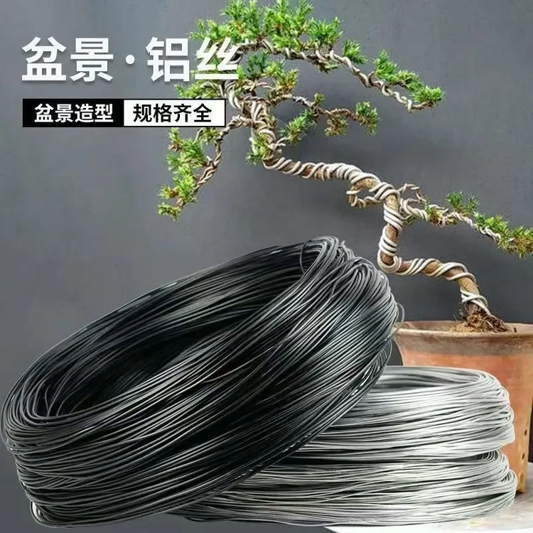盆景造型专用黑色铝线手工定型铝丝园林花木制作扎丝捆绑材料
