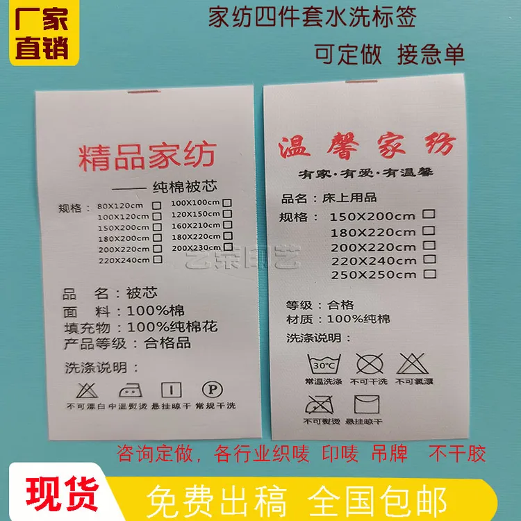 现货家纺被子水洗标被芯尺寸标签水洗唛定制四件套合格证规格商标