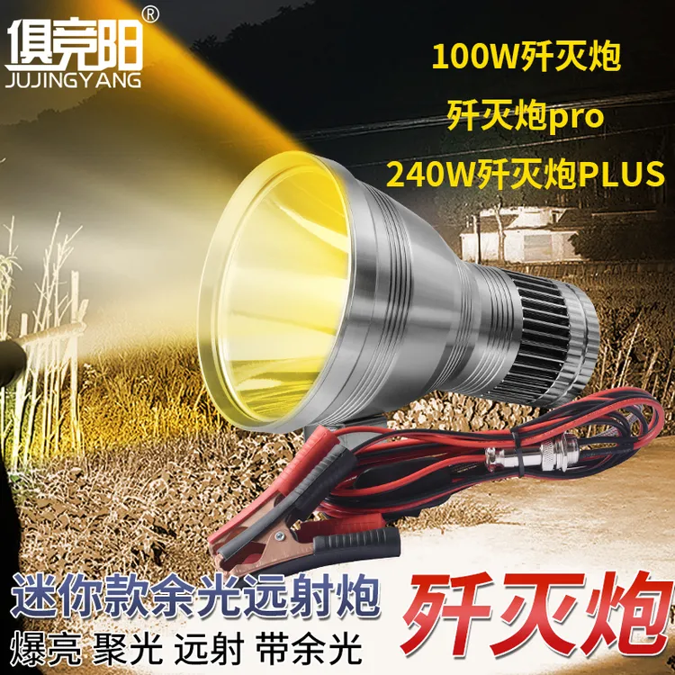 俱竞阳LED变焦夜钓灯240W聚光远射歼灭炮外接12V户外钓鱼强光赶海