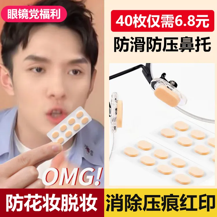 眼镜防滑鼻垫配件超软鼻托海绵粉扑垫鼻梁减压防压痕增高眼睛托贴