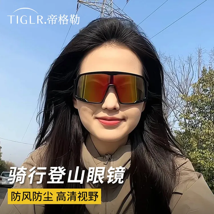 帝格勒骑行眼镜炫彩防紫外线自行车登山墨镜户外运动防风护目镜