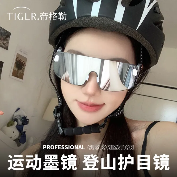 帝格勒骑行眼镜墨镜防紫外线防风护目镜男运动户外登山爬山徒步女
