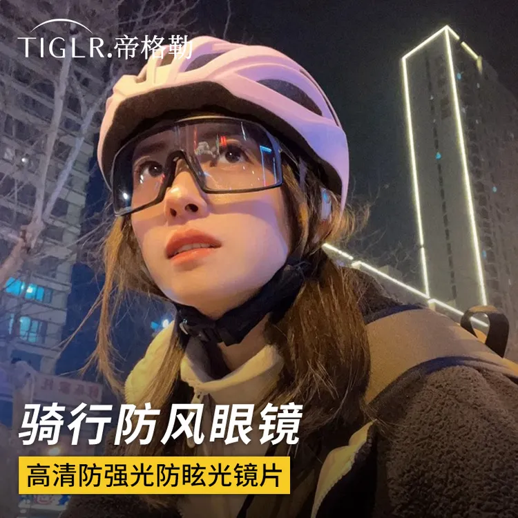 帝格勒夜骑骑行眼镜防紫外线自行车变色护目镜户外运动防风眼镜潮