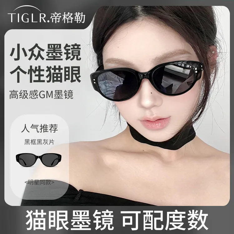 帝格勒gm猫眼墨镜近视女款眼镜带度数圆脸2025新款防紫外线太阳镜