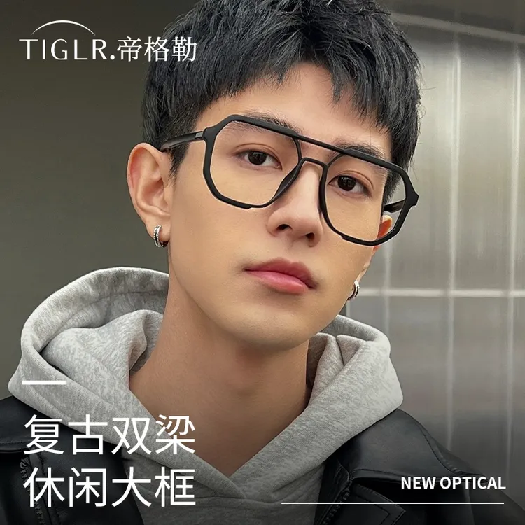 帝格勒痞帅双梁黑色眼镜框男款近视可配有度数超轻斯文大框眼睛架