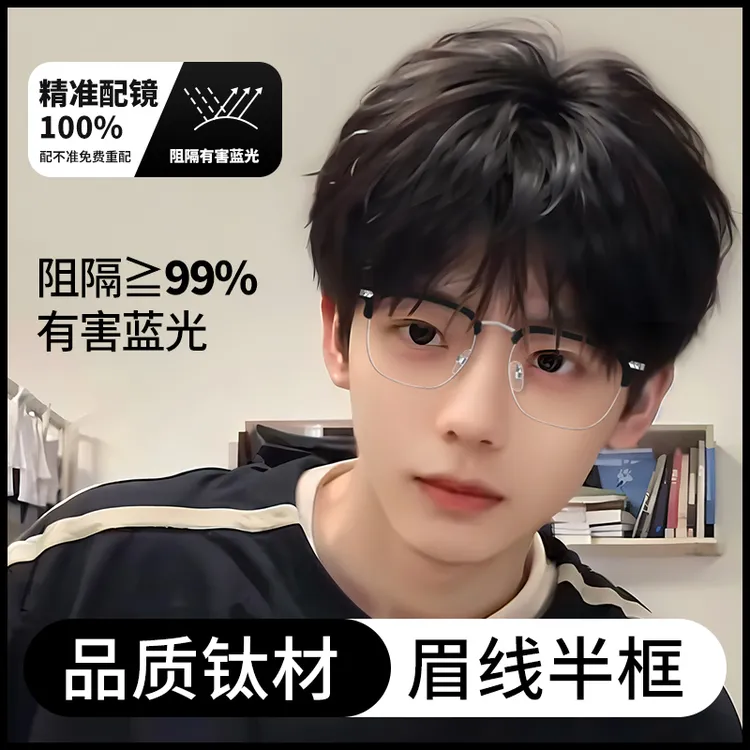 帝格勒超轻半框眼镜男款专业近视可配度数眼睛框平光镜防蓝光散光