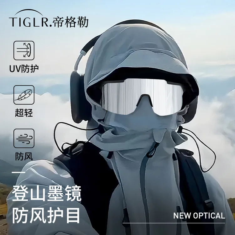 帝格勒登山护目镜爬雪山眼镜雪地墨镜防风防雪盲户外徒步防紫外线