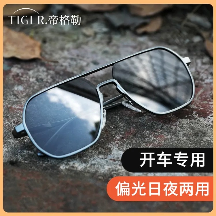 帝格勒日夜两用偏光太阳镜晚上开车防远光灯专用夜视镜男驾驶墨镜