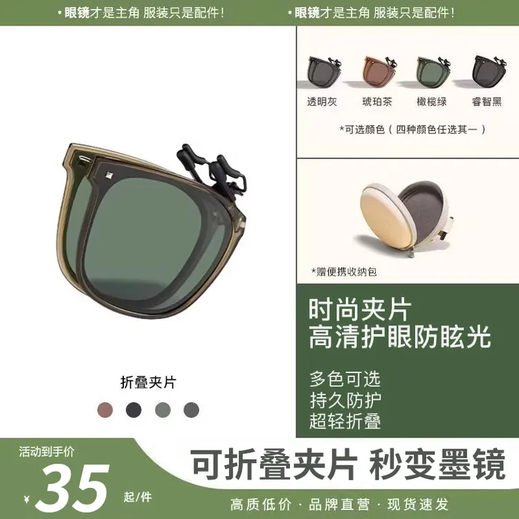 可折叠墨镜夹片女款夹片式可上翻近视偏光镜太阳眼镜男士开车专用