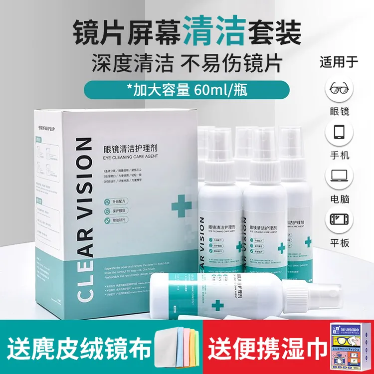 帝格勒擦眼镜专用水眼镜清洗液眼镜水清洁水喷雾去污清洁剂洗镜液商品图