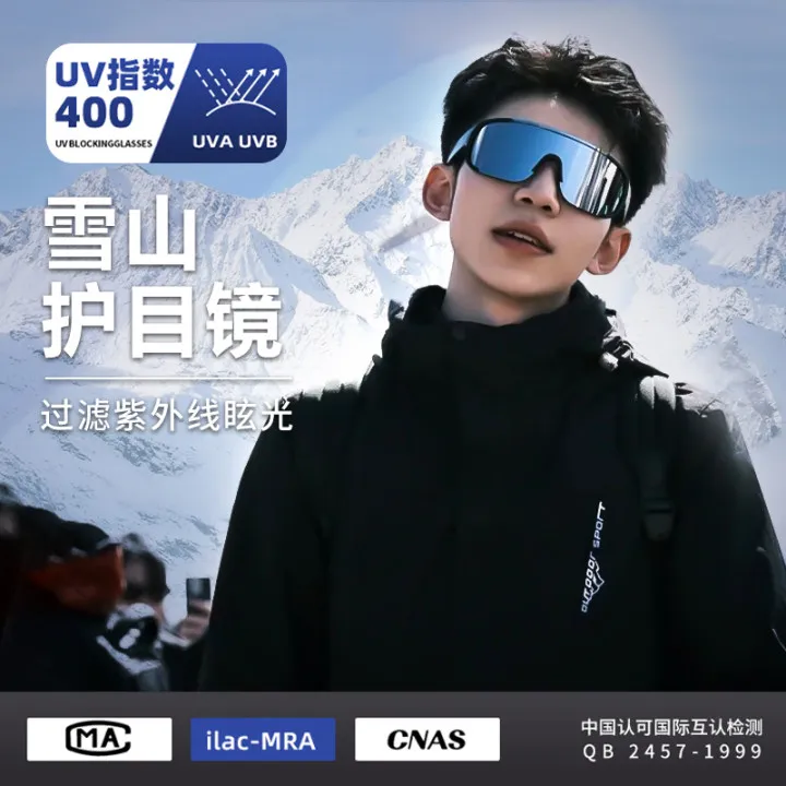 帝格勒登山护目镜防紫外线墨镜户外运动防风骑行眼镜爬雪山太阳镜