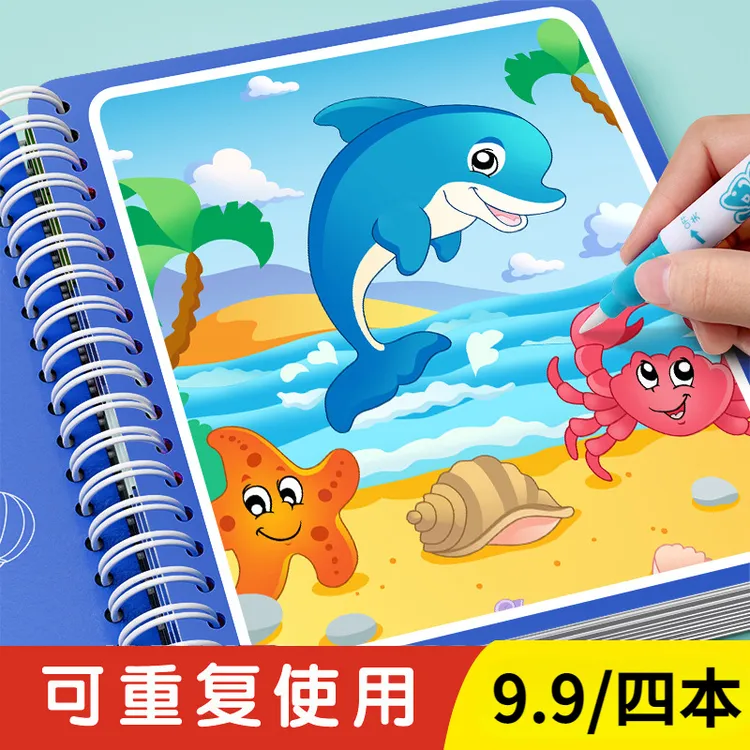 神奇水画本清水笔画绘画书女童宝宝益智儿童可水洗画