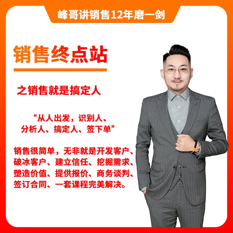  销冠实战训练营（课程+笔记本+学员群+行业群+内部课+学习完答疑）