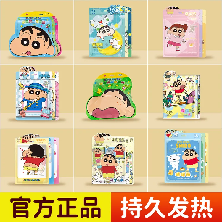 【蜡笔小新联名款】暖贴暖宝宝贴卡通可爱学生防寒保暖宫寒保暖神器