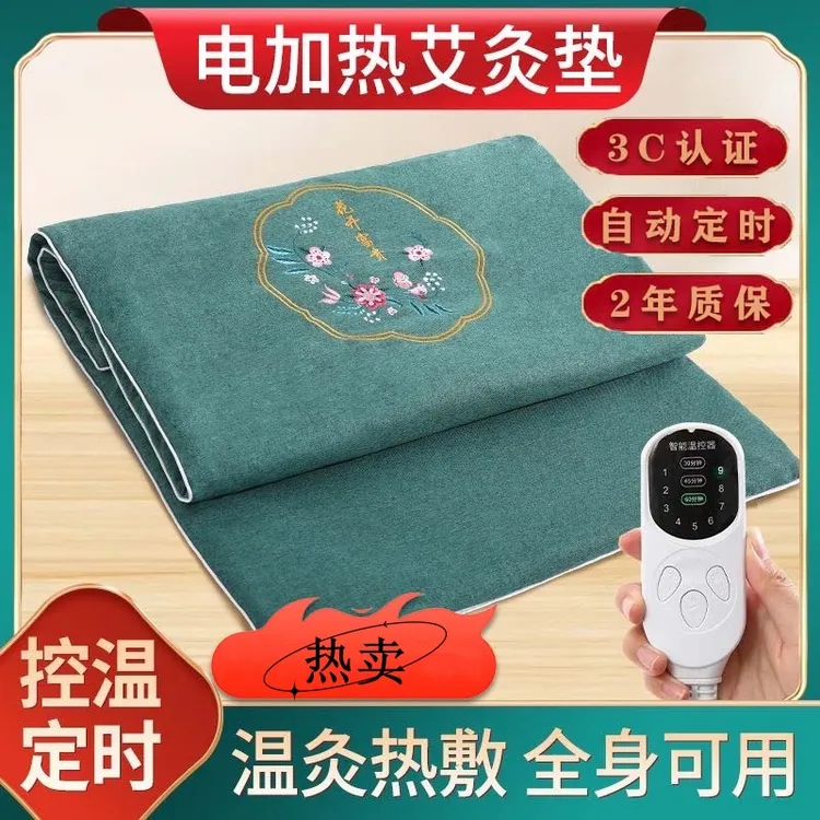【艾绒热敷毯】加热热敷毯全身理疗包高档电热艾绒毯子