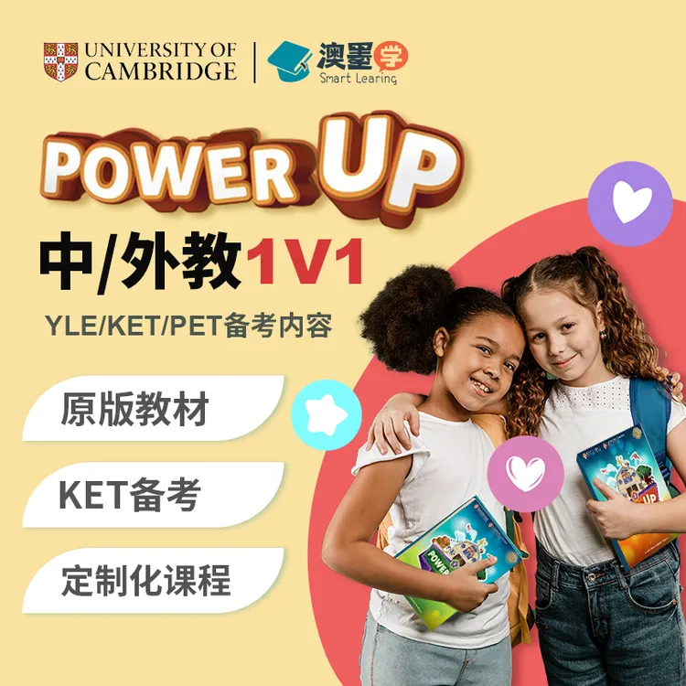 剑桥英语网课ket/pet原版教材中外教口语1对1直播视频课程