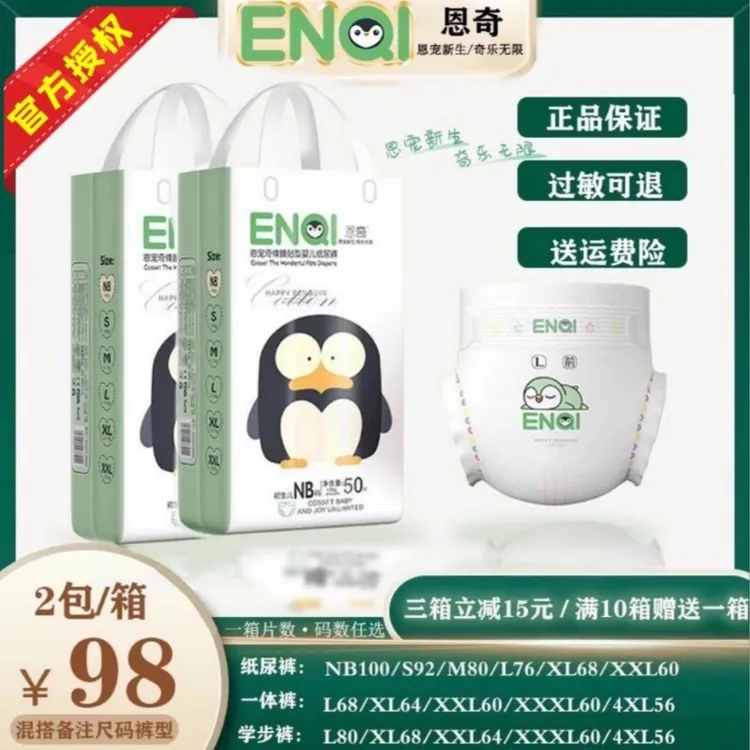 ENQI/恩奇恩奇纸尿裤拉拉裤一体裤夏季超薄透气柔软新生儿防侧漏