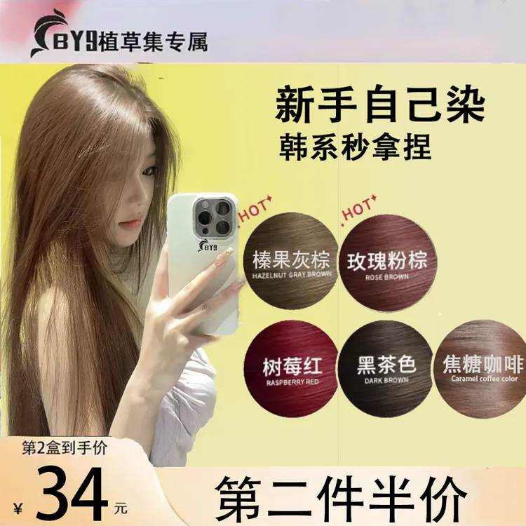 BY9榛果灰棕植草集染发品牌店免漂粉棕黑茶染发剂染发流行色