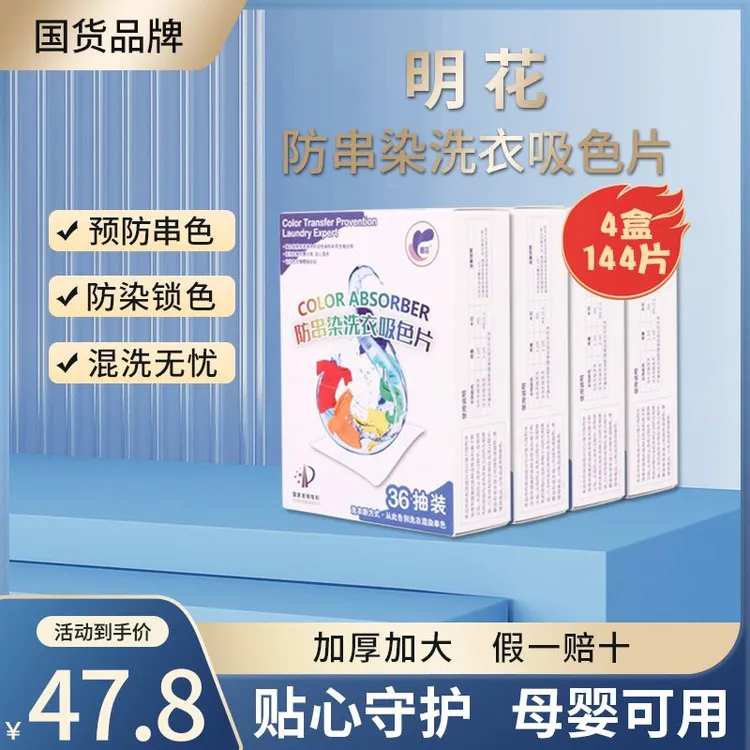 明花防串染洗衣吸色片色母纸隔色锁色护色吸色正品加大加厚家庭装