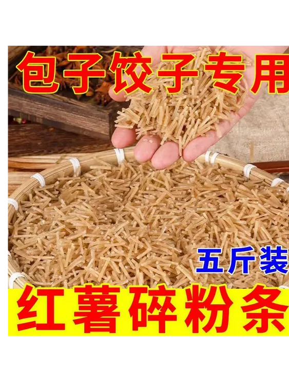5斤装的红薯粉条碎