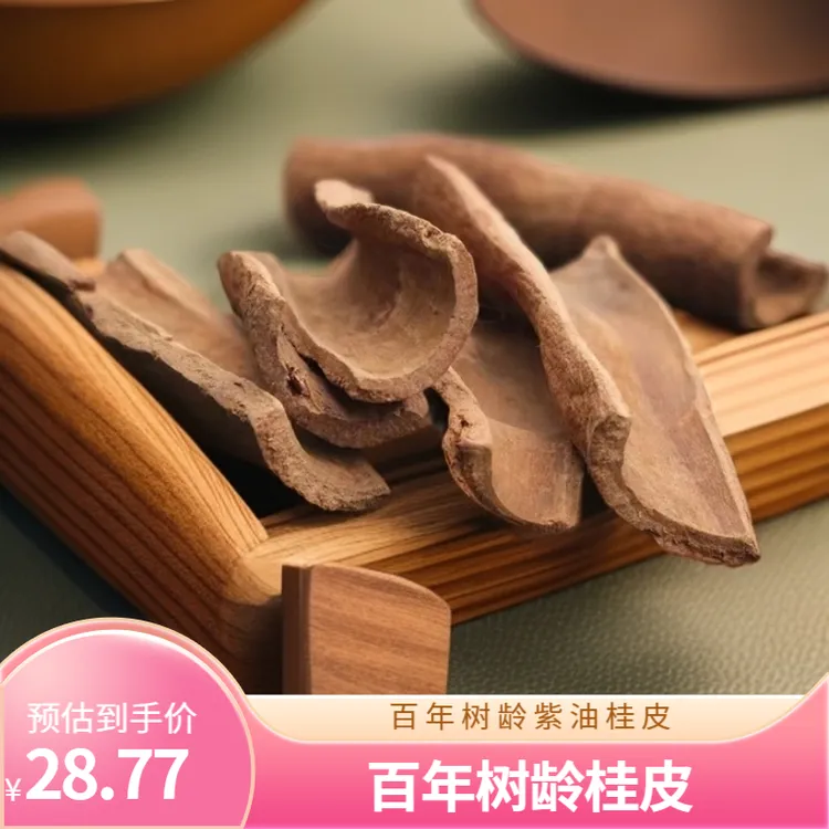 百年树龄高山紫油桂皮。精选天然老树紫油桂香味纯厚。干净阳光