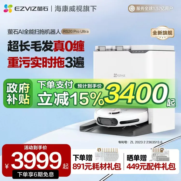 【政府补贴智能扫地机器人 RS20 Pro Ultra上下水CS-RS20-PRO-SGA1