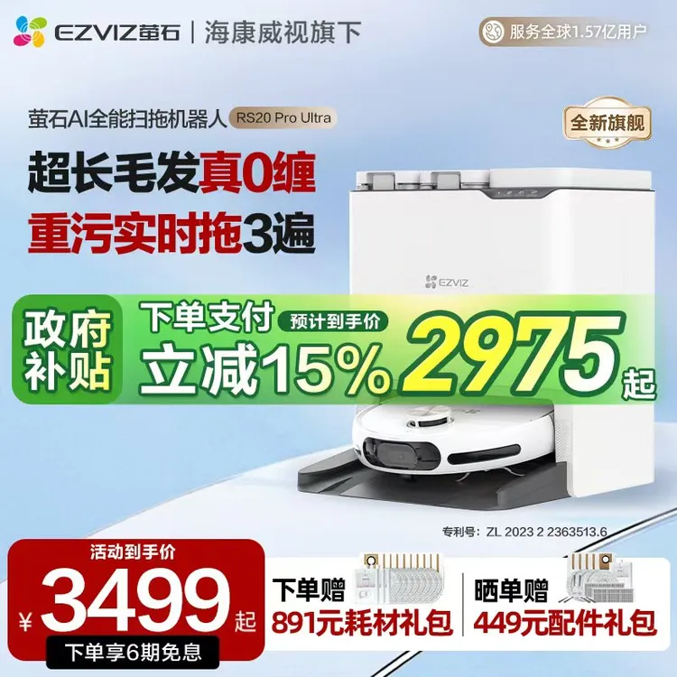 【政府补贴】智能扫地机器人RS20 Pro Ultra水箱版CS-RS20-PRO-TGA1