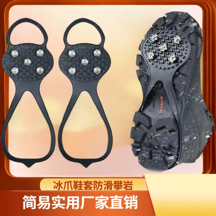 户外冰爪鞋套防滑神器雪地攀岩鞋钉登山雪爪雪地防滑