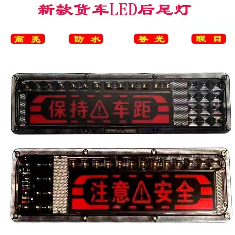 24V货车注意安全  保持车距黄色通用后尾灯行车尾灯