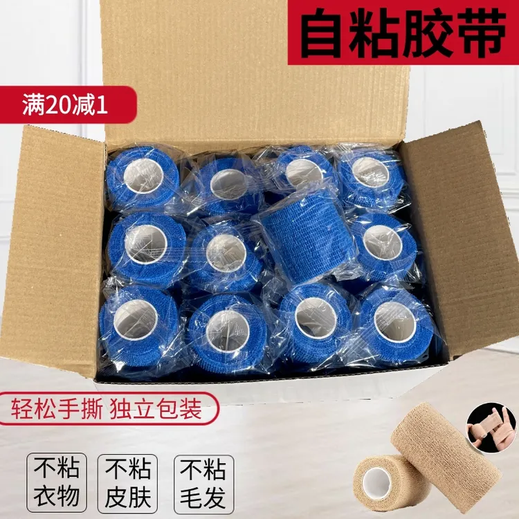 运动绷带弹力透气绷带弹性绷带 固定手指脚踝护腕腰膝肘足球篮球