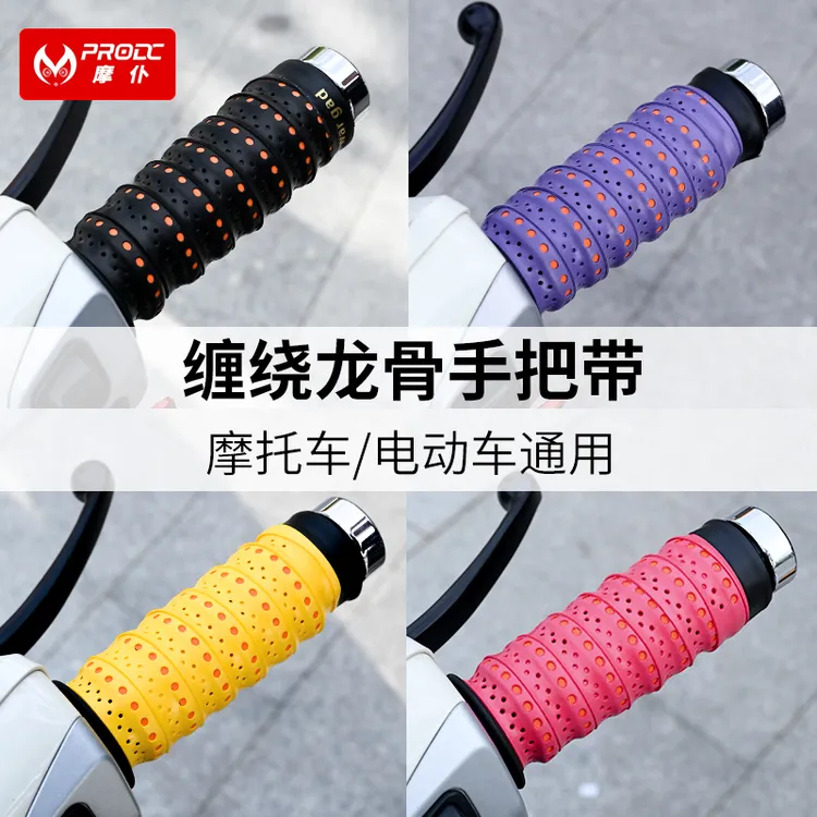 摩托车龙骨手把带缠绕双色车把套电动车防滑舒适透气吸汗手把胶