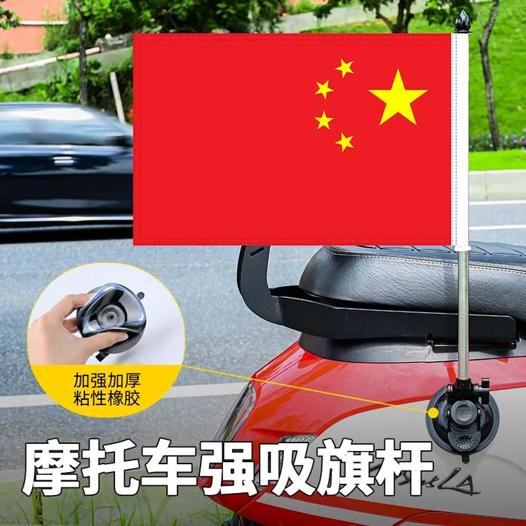 摩托车纳米强力吸盘旗杆 摩旅装备红旗骑行装饰配件踏板车 拉力车