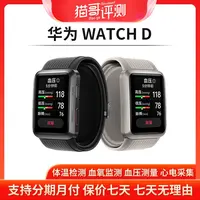 99新 Huawei/华为 WATCH D曜石黑腕部心电血压记录手表血氧监测仪