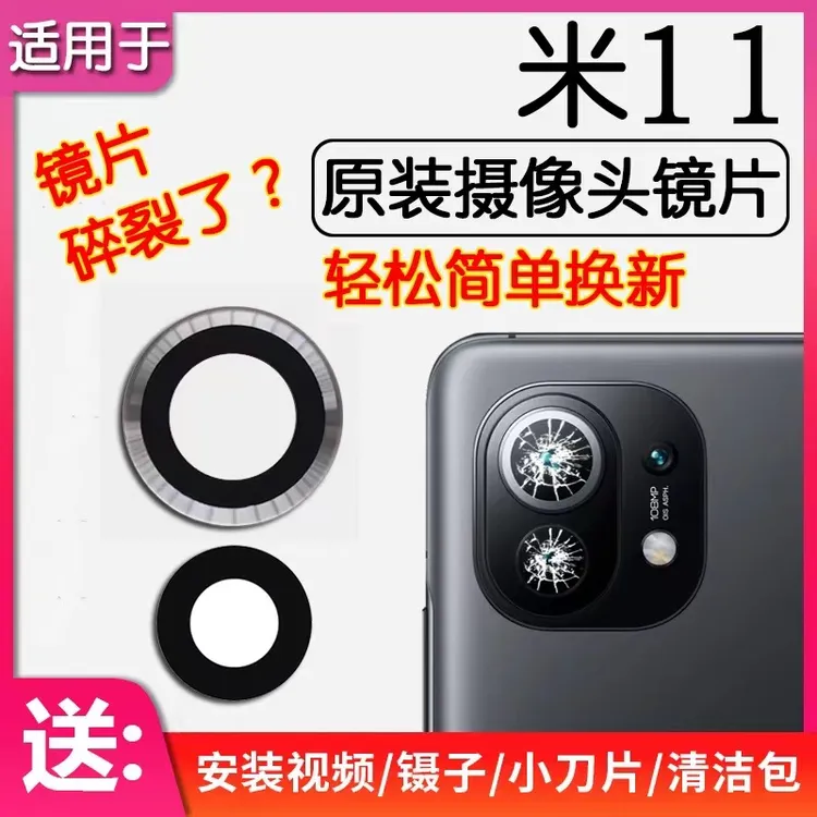 适用小米11后摄像头玻璃镜片原装后置镜头镜面小米11pro/ultra