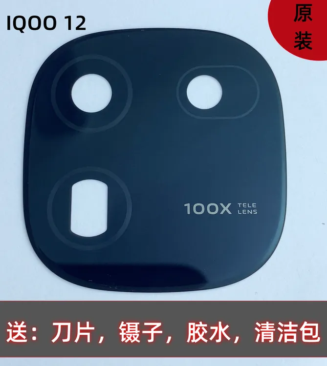 适用于vivo IQOO12手机摄像头镜片玻璃 iqoo12原装后置镜头盖