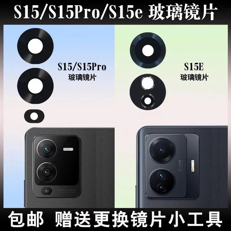 适用vivo s15/s16/s17原装后置摄像头镜片玻璃高清相机镜头盖