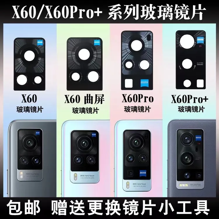 适用vivox60后摄像头镜片原装x60pro/x60pro+照相机镜头玻璃镜面