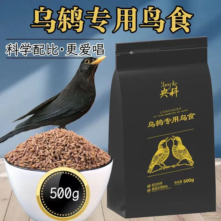 乌鸫鸟专用小颗粒高蛋白营养高端鸟食新鲜厂家直发