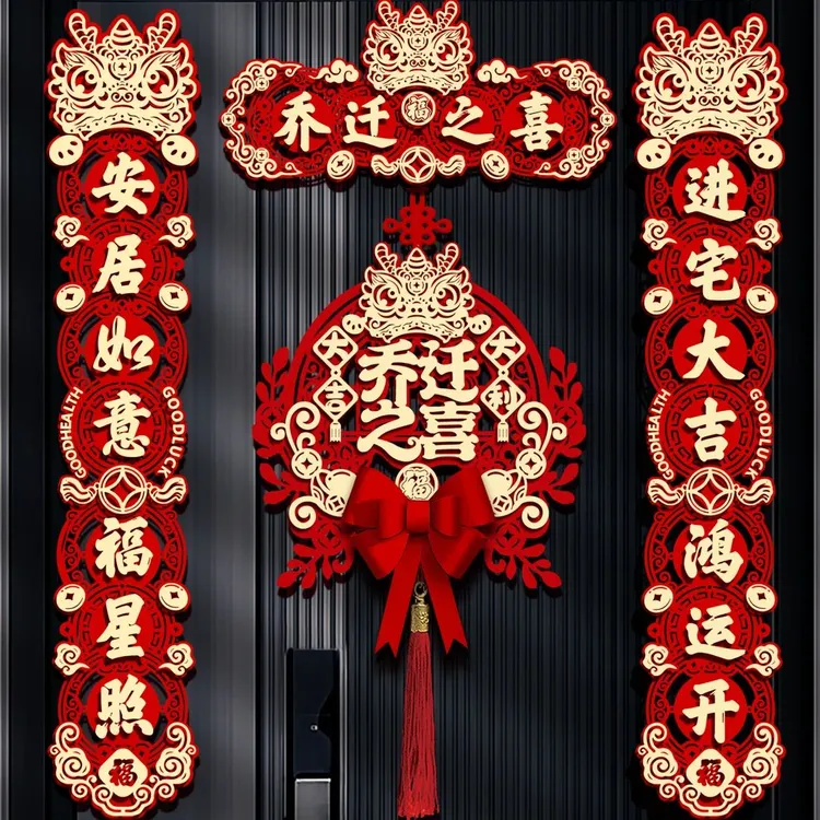 疆藏包邮新疆磁吸乔迁对联新居布置新房仪式搬家入宅礼物全套乔迁