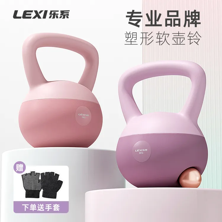 lexi/乐系软壶铃女士专用健身器材家用练臀软体软底提壶哑铃X
